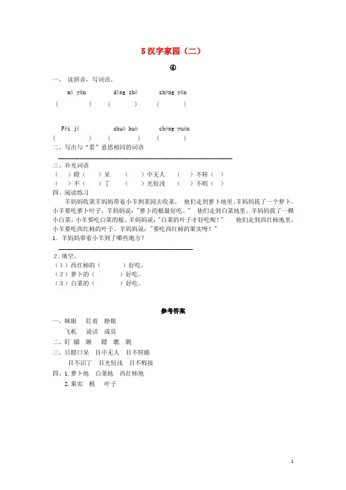 二年级语文上册5汉字家园二④同步训练长春版