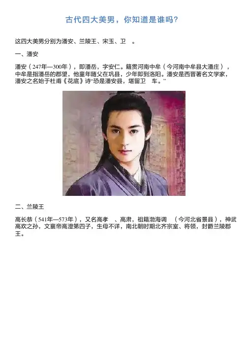 古代四大美男你知道是谁吗？