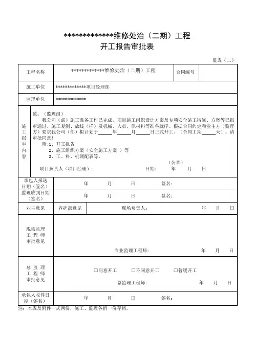 开工报告申请表格