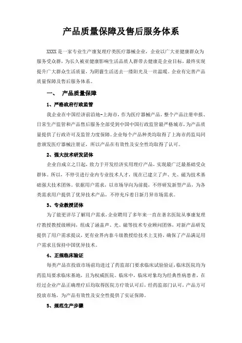 质量保障及售后服务标准体系
