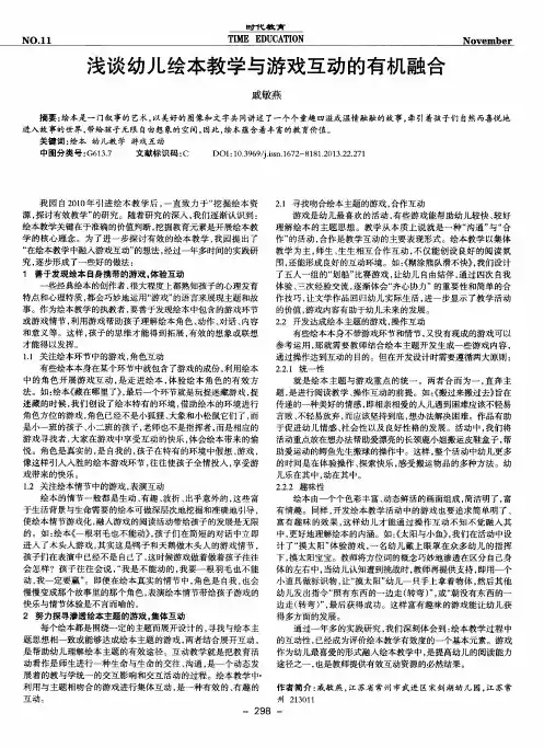 浅谈幼儿绘本教学与游戏互动的有机融合