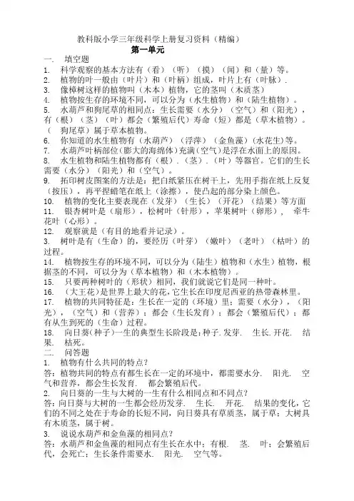 教科版小学三年级科学上册复习资料