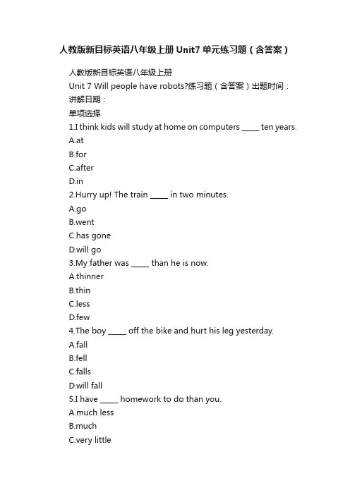 人教版新目标英语八年级上册Unit7单元练习题（含答案）