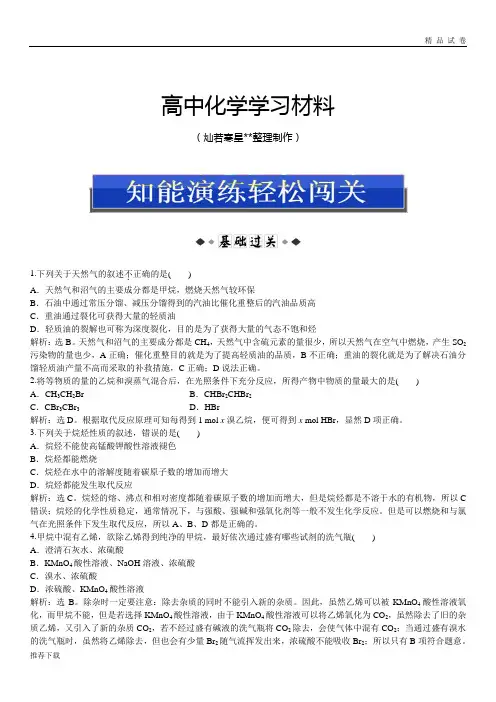 苏教版高中化学选修五专题3第一单元知能演练轻松闯关