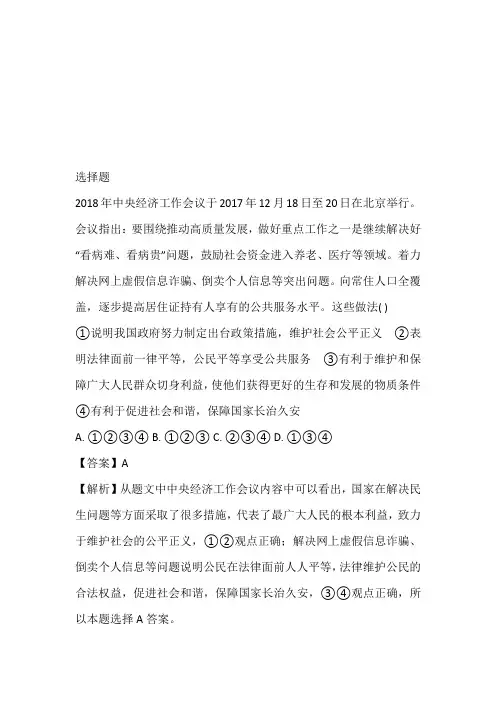2022至2023年年八年级下册第二次月考政治试卷完整版(河北省武邑中学)