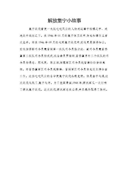 解放集宁小故事