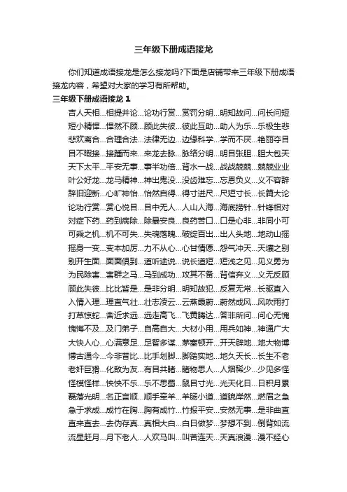 三年级下册成语接龙