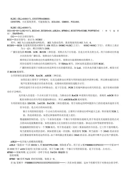 2G小区参数解释及各功能原理
