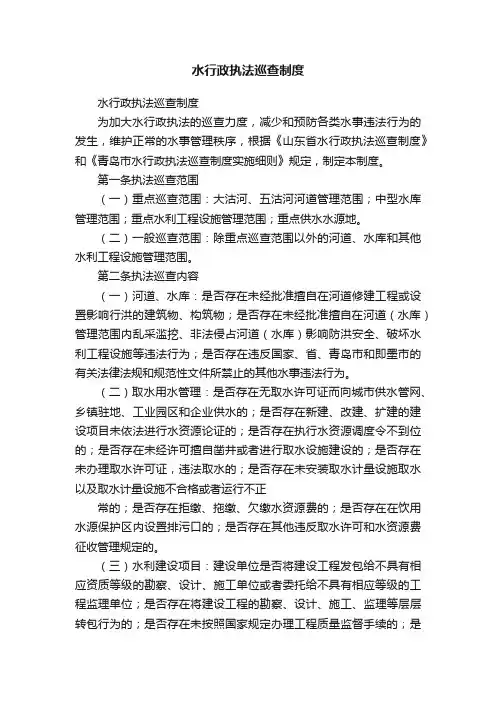水行政执法巡查制度
