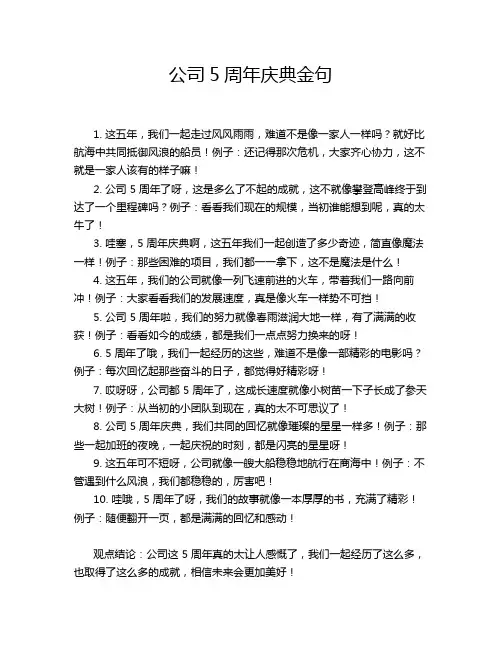 公司5周年庆典金句