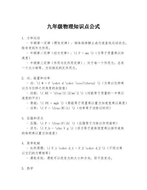 九年级物理知识点公式