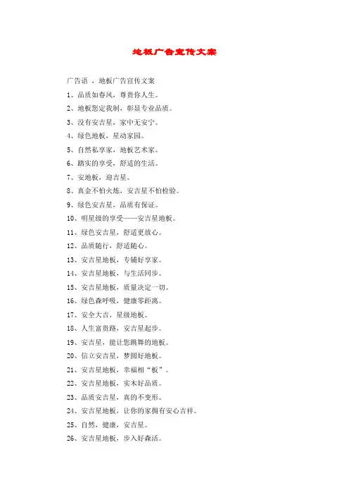 地板广告宣传文案