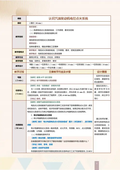 《汽车发动机电控系统检修》教案   第13课 认识汽油发动机电控点火系统
