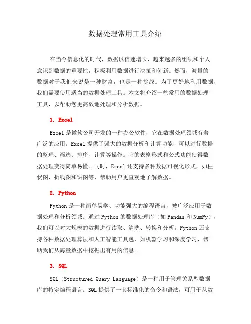 数据处理常用工具介绍(一)
