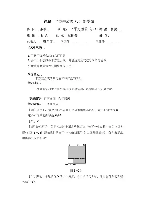 《平方差公式（2）》导学案