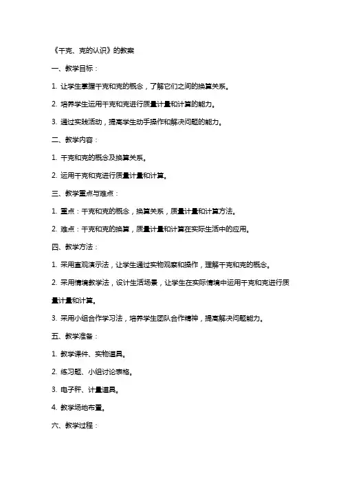 《千克、克的认识》的教案