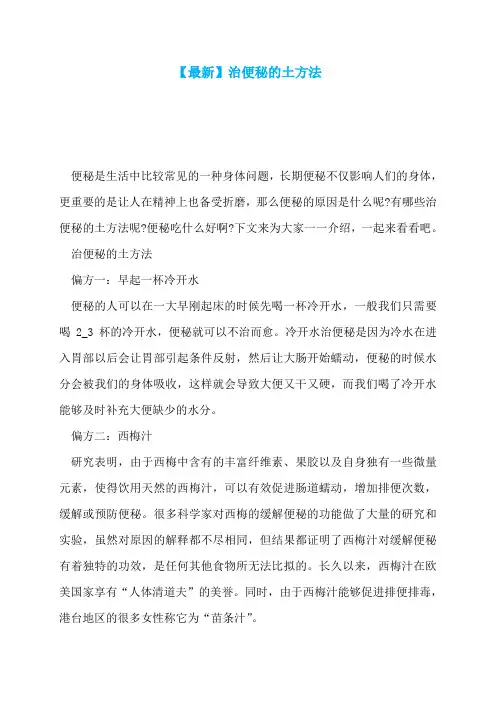 【最新】治便秘的土方法
