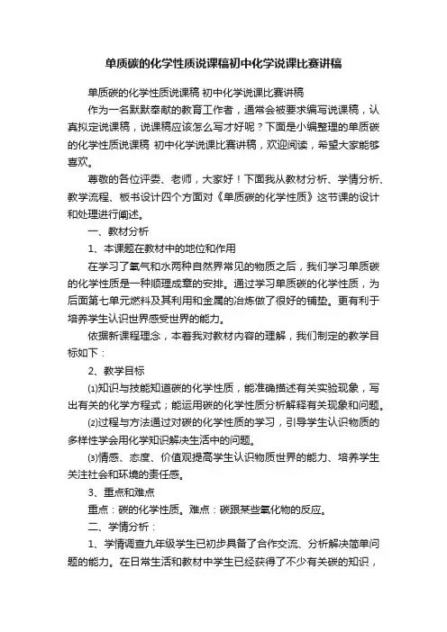 单质碳的化学性质说课稿初中化学说课比赛讲稿