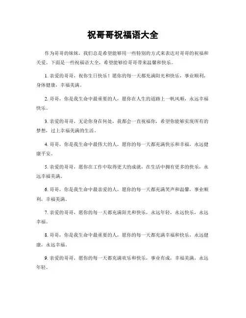 祝哥哥祝福语大全