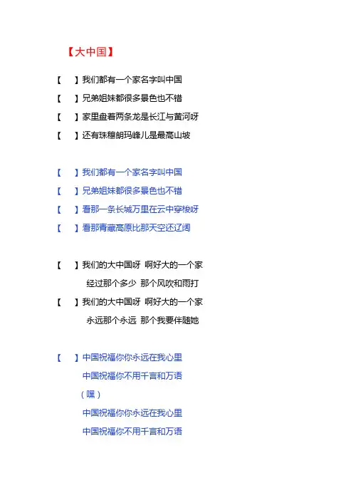 《大中国》歌词