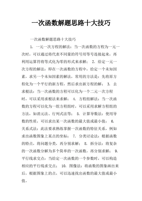 一次函数解题思路十大技巧