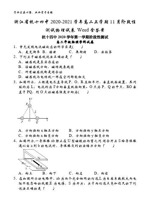 浙江杭十四中2020-2021学年高二上学期11月阶段性测试物理试卷 Word含答案