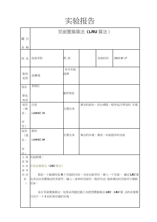 操作系统课程设计面置换算法LRU算法