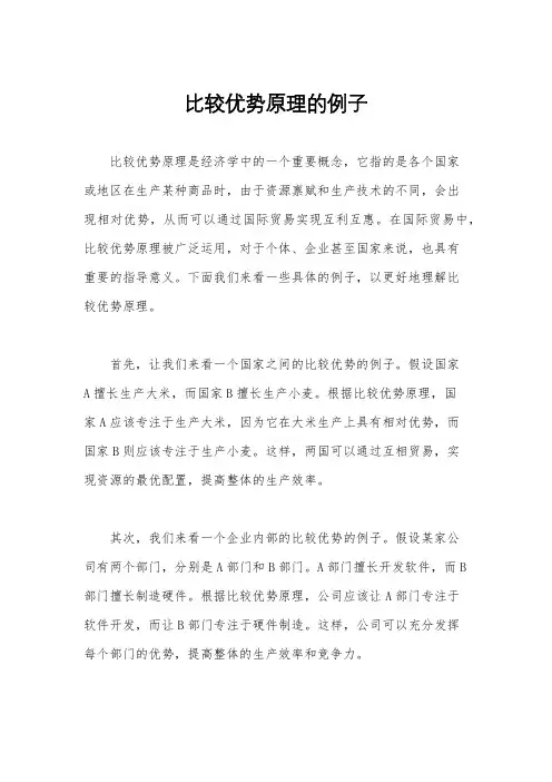 比较优势原理的例子