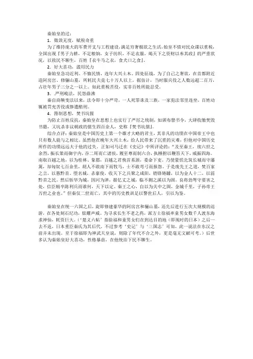 秦始皇过大于功辩词