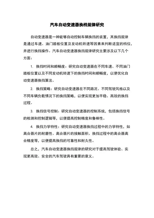 汽车自动变速器换档规律研究