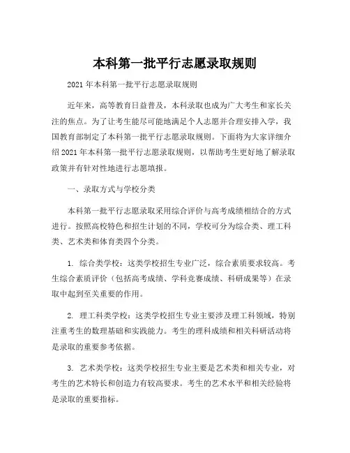 本科第一批平行志愿录取规则