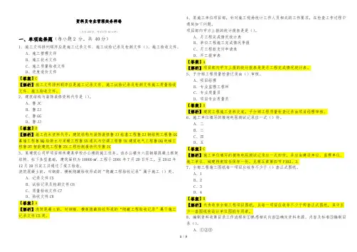 资料员专业管理实务样卷及答案