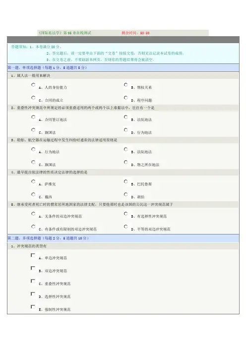 《国际私法学》第05章在线测试