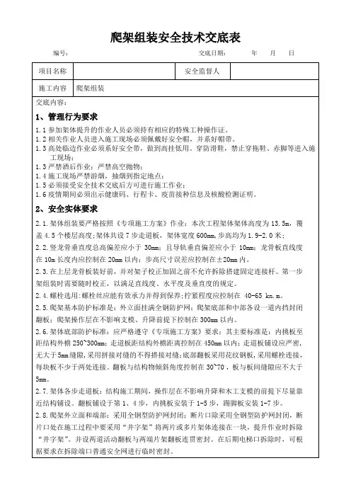 爬架日常检查规范及用表(整套模板)