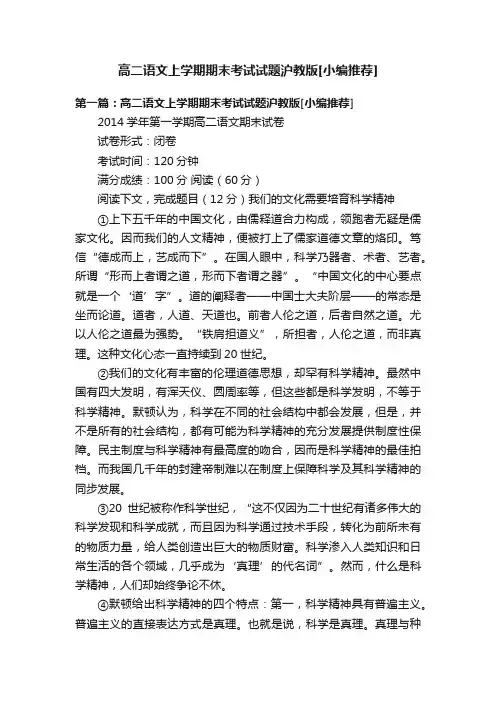 高二语文上学期期末考试试题沪教版[小编推荐]