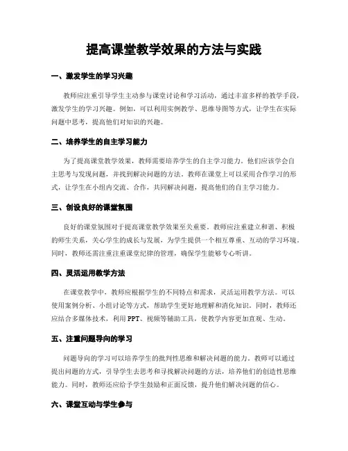 提高课堂教学效果的方法与实践
