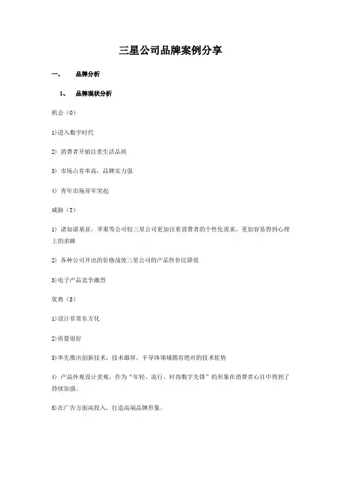 三星品牌建设全面整理