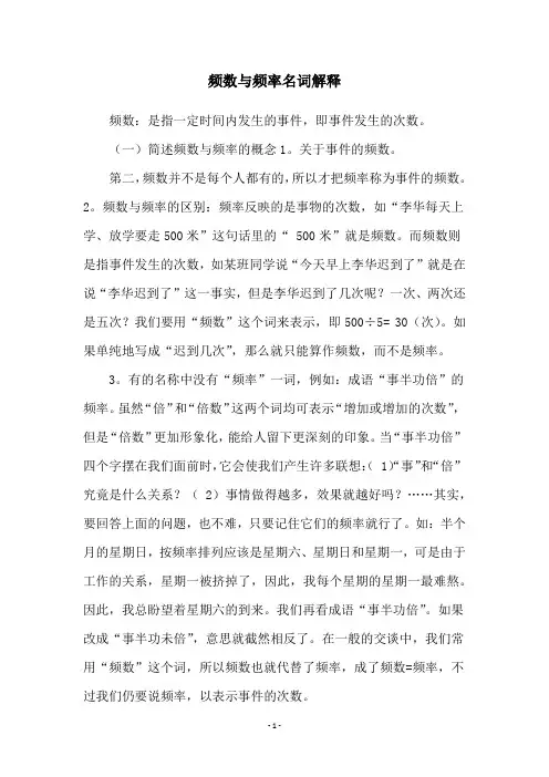 频数与频率名词解释