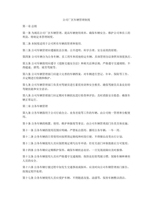 公司厂区车辆管理制度