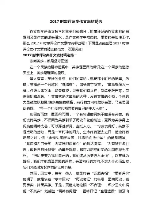 2017时事评议类作文素材精选