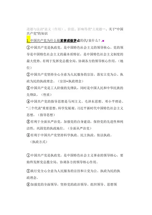 道德与法治“意义(作用)、价值、影响等类”主观题