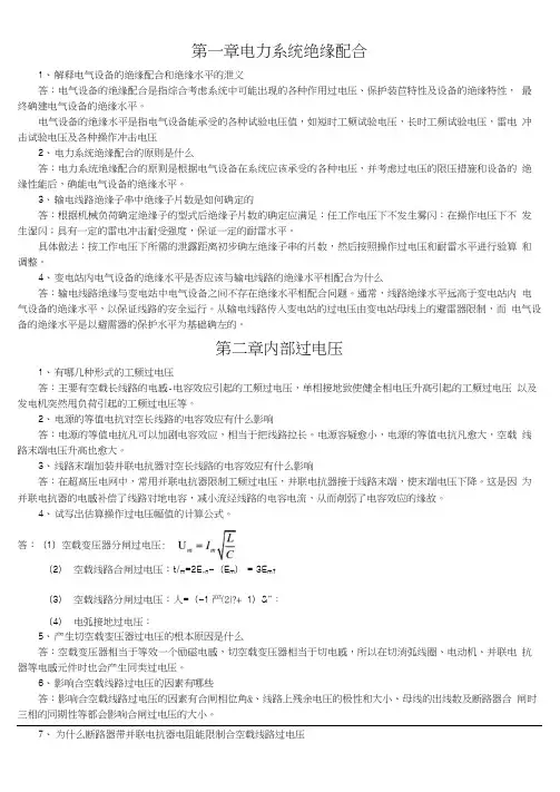 高电压技术课后答案