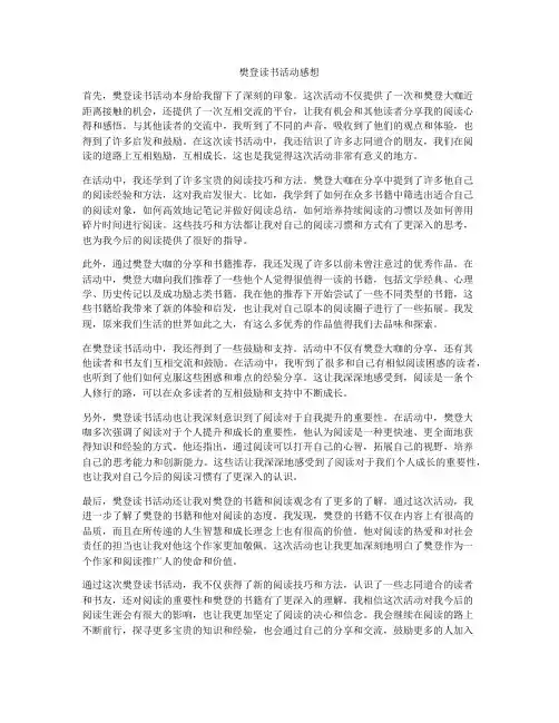 樊登读书活动感想