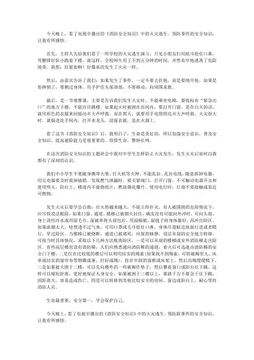2020消防安全心得体会范文10篇