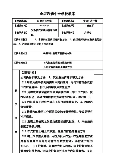 汽缸盖拆装教案