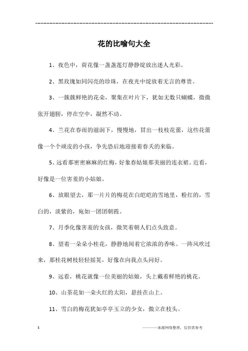 花的比喻句大全