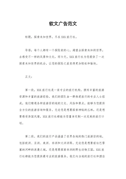 软文广告范文