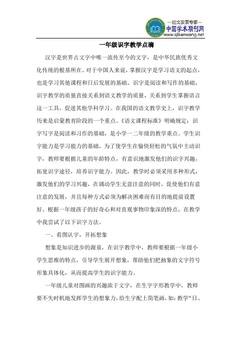 一年级识字教学点滴