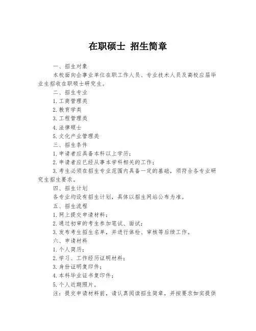 在职硕士 招生简章
