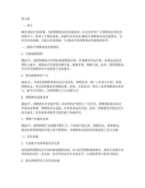 围棋年终总结报告范文(3篇)